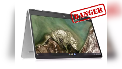 आप भी इस्तेमाल करते हैं Chromebook लैपटॉप? हो जाएं सावधान, सरकार ने दी खतरे की चेतावनी