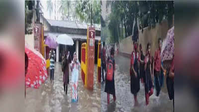 Mumbai Rain: शाळेभोवती तळे साचून सुट्टी मिळाली! मुसळधार पावसाने मुंबईकरांची तारांबळ