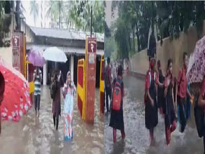 Mumbai Rain: शाळेभोवती तळे साचून सुट्टी मिळाली! मुसळधार पावसाने मुंबईकरांची तारांबळ