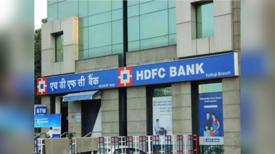 HDFC Bank: HDFC ব্যাঙ্কের সঙ্গে মিশে যাচ্ছে HDFC Ltd, গ্রাহকদের জন্য কী ধরনের সুবিধা? জানুন