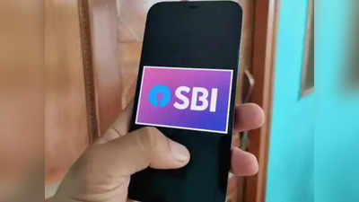 SBI: எஸ்பிஐ வாடிக்கையாளர்களுக்கு ஈசி வசதி.. மொபைல் இருந்தால் போதும்!