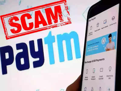 Paytm Cashback च्या नावाने अकाउंटमधून काढले जाईल १० हजार रुपये, सुरक्षित राहण्यासाठी हे करा