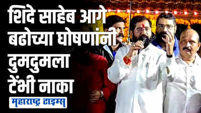 एक बार जो मैंने कमिटमेंट कर दी… भर पावसात मुख्यमंत्री एकनाथ शिंदेंचं आनंद मठाबाहेर भाषण