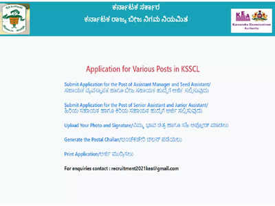 KSSCL Application Link: ರಾಜ್ಯ ಬೀಜ ನಿಗಮದ ವಿವಿಧ ಹುದ್ದೆ ಅರ್ಜಿಗೆ ಲಿಂಕ್ ಇದೀಗ ಬಿಡುಗಡೆ