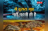 Earth other Planet Places: धरती पर मौजूद है एलियन दुनिया, इन 8 जगहों को देख कर कहेंगे हम मंगल ग्रह पर हैं?