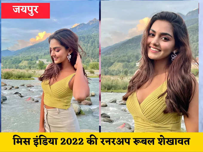 ​मिस इंडिया 2022 की रनरअप रूबल शेखावत