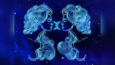 Gemini Horoscope Today आज का मिथुन राशिफल 6 जुलाई 2022: अच्छे परिणाम प्राप्त होंगे, अच्छा सहयोग मिलेगा