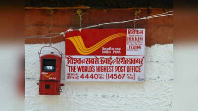 Worlds Highest Post Office: विश्व के सबसे ऊंचे पोस्ट ऑफिस में है केवल एक पोस्ट मास्टर, विस्तार से जानेंं सब कुछ