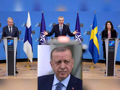 Sweden-Finland NATO: स्वीडन-फिनलैंड की नाटो सदस्यता में अड़ंगा लगा सकता है तुर्की! प्रोटोकॉल पर साइन लेकिन एर्दोगान को कुछ और चाहिए