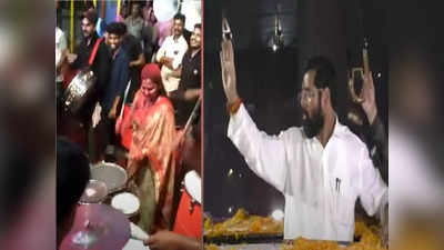 Lata Shinde: पतीच्या स्वागताला मिसेस मुख्यमंत्री जोशात, ड्रम वाजवत एकनाथ शिंदेंचं स्वागत