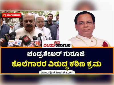 ಚಂದ್ರಶೇಖರ್ ಗುರೂಜಿಯವರನ್ನು ಕೊಂದವರ ವಿರುದ್ಧ ಕಠಿಣ ಕ್ರಮ ತೆಗೆದುಕೊಳ್ಳುತ್ತೇವೆ: ಸಿಎಂ ಬಸವರಾಜ ಬೊಮ್ಮಾಯಿ