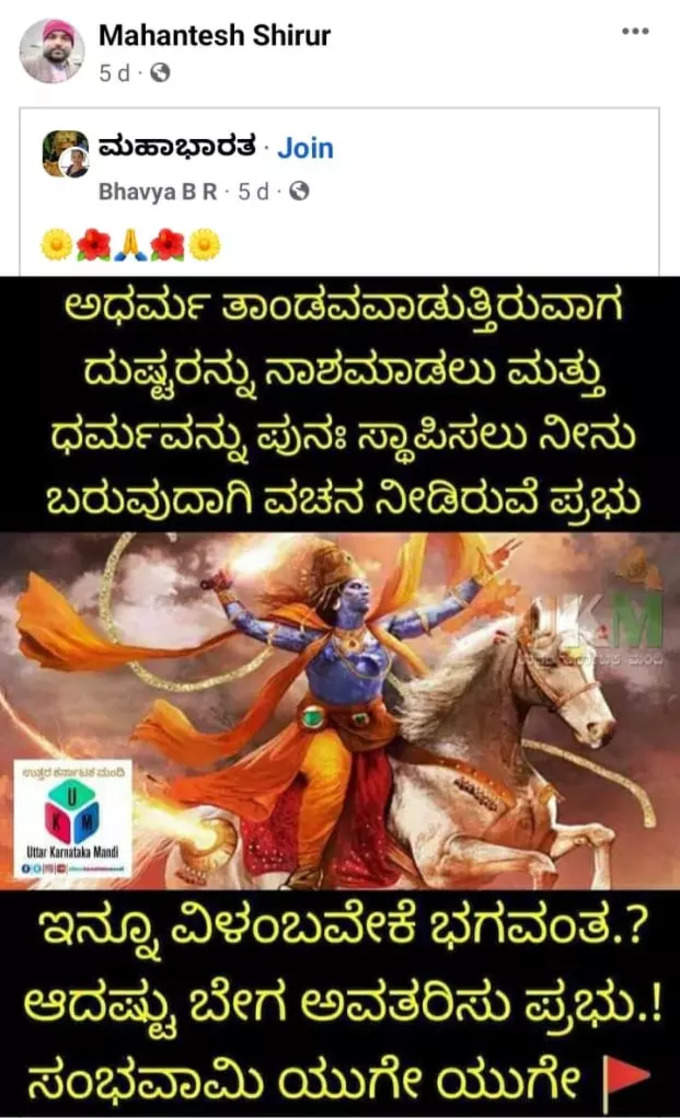 ​ಫೇಸ್‌ಬುಕ್ ಪೋಸ್ಟ್‌ನಲ್ಲಿತ್ತಾ ಚಂದ್ರಶೇಖರ ಗುರೂಜಿ ಹತ್ಯೆ ಮುನ್ಸೂಚನೆ..?