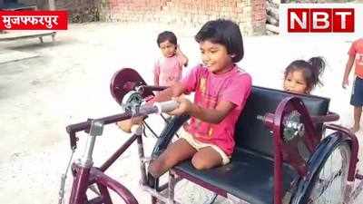 मुजफ्फरपुर : ट्राइसाइकिल मिलने से खुश शिप्रा, प्रशासन से पहले पहुंच गए निजी संगठन, खबर का असर