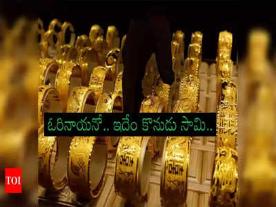 Today Gold Rates: బంగారాన్ని భారీగా కొనేస్తున్న జనాలు.. కారణం ఇదే.. నేటి గోల్డ్, సిల్వర్ రేట్లు ఇలా!