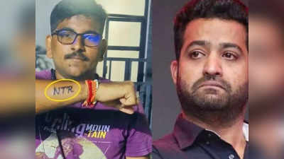 Jr NTR వీరాభిమాని మృతి.. నెరవేరని తారక్ కోరిక