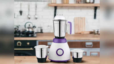 दमदार मोटर और मजबूत ब्लेड वाले ये Mixer Grinder करेंगे पर्फेक्ट और फास्ट ग्राइंडिंग