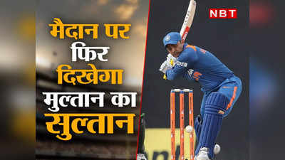 Virender Sehwag: मुल्तान के सुल्तान वीरू फिर मैदान पर उड़ाते दिखेंगे चौके-छक्के, इरफान का भी होगा जलवा