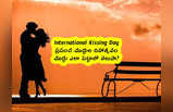 International Kissing Day: ప్రపంచ ముద్దుల దినోత్సవం.. ముద్దు ఎలా పెట్టాలో తెలుసా?