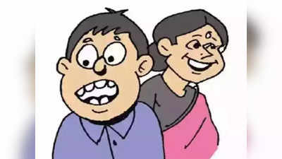 Wife Husband Jokes: पति ने कराया 50 लाख का बीमा तो Wife ने कही मजेदार बात...