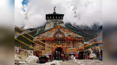 Kedarnath Yatra 2022: केदारनाथ बाबा के दर्शन का बदल गया समय, इन 4 घंटों में नहीं मिलेगा मंदिर में प्रवेश