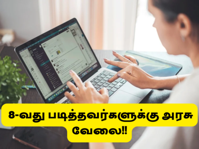 Intelligence Bureau Recruitment 2022: 70 ஆயிரம் சம்பளத்தில் 8-வது படித்தவர்களுக்கு அரசு வேலை அப்ளை பண்ணுங்க!