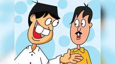 Daily Jokes: चिंटू- तुझे पता है कि शांति किसके घर में होती है ?​