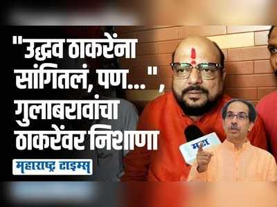 पक्षातील ४० आमदार गेले, मंत्रीपदं सोडली, म्हणजे खरी शिवसेना आमचीच | गुलाबराव पाटील