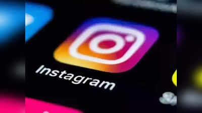 Instagram Down: इंस्टाग्रामवरून मेसेज करताना येतेय समस्या, यूजर्सच्या तक्रारींचा ट्विटरवर पाऊस; शेअर केले मजेशीर मिम्स