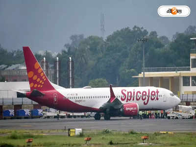 আবারও Spicejet! এবার চিনগামী বিমানের জরুরি অবতরণ কলকাতায়