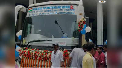 NBSTC Bus Services: এবার এক বাসে Siliguri থেকে ঘুরে আসুন Nepal, জানুন টিকিটের দাম