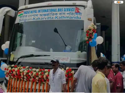 NBSTC Bus Services: এবার এক বাসে Siliguri থেকে ঘুরে আসুন Nepal, জানুন টিকিটের দাম