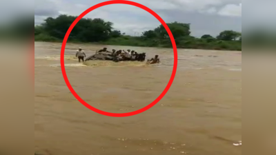 मुसळधार पावसात नदीपात्रात अडकले १० शेतकरी, रेस्क्यूचा थरार कॅमेऱ्यात कैद; पाहा VIDEO