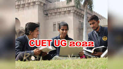 CUET Admit Card 2022: త్వరలో CUET UG 2022 అడ్మిట్‌ కార్డులు.. cuet.samarth.ac.in వెబ్‌సైట్‌ నుంచి డౌన్‌లోడ్‌ చేసుకోవచ్చు