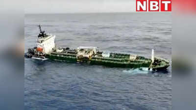 Arabian Sea Rescue Operation: बीच समुंदर में नेवी का रेस्क्यू ऑपरेशन, देखिए वीडियो