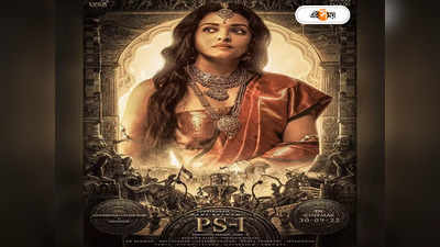Aishwarya Rai Bachchan: রানি নন্দিনীর লুকে ঐশ্বর্য, Ponniyin Selvan-এর ঝলক দেখে ফ্ল্যাট নেটিজেনরা