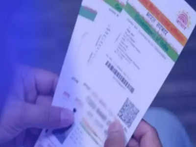 Aadhaar Card-এর মেয়াদ শেষ হয় কখন? চেক করুন এখনই