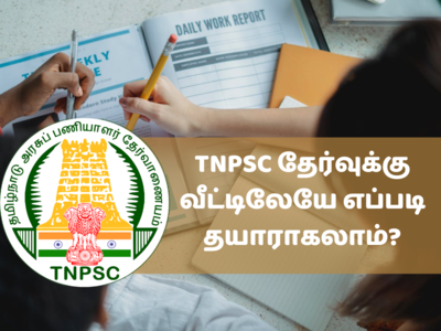 TNPSC Group 4: குரூப் 4 பொதுத்தமிழ் தேர்வுக்கான இன்றைய கேள்வி!!