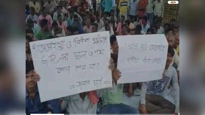Burdwan News: সরকারি প্রকল্পের সুবিধা মিলছে না! রাস্তা-ঘাটের বেহাল দশা, প্রতিবাদেবিক্ষোভ গ্রামবাসীদের