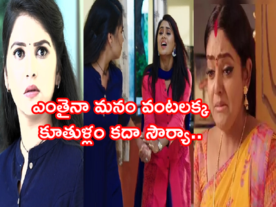 Karthika Deepam Serial ట్విస్ట్‌: ‘సౌర్యా.. బావకీ నీకు పెళ్లి చేసే బాధ్యత నాది..’ జ్వాలపై హిమ కోపం