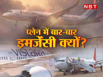 प्लेन का सफर हिचकोले क्यों दे रहा है? एक ही दिन में ही पांच गड़बड़ियां... ये चल क्या रहा है