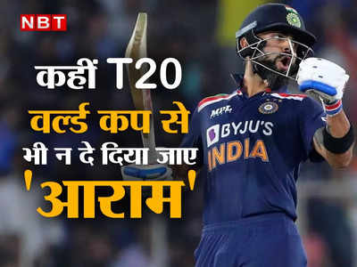 Virat Kohli News: विराट कोहली के हाथ में हैं बस 10 दिन, T20 से हो जाएगी छुट्टी