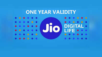 Jio Recharge: டேட்டா, அழைப்பு என குஷியாக இருங்கள்; ஜியோ ரீசார்ஜ் 336 நாள் வேலிடிட்டி திட்டம்!