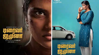 Aishwarya Rajesh : ஐஸ்வர்யா ராஜேஷின் டிரைவர் ஜமுனா படத்தின் ட்ரைலர் படத்தை வெளியிடும்  பிரபலம்…!