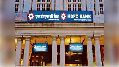 HDFC आणि एचडीएफसी बँकेचे विलीनीकरण; ग्राहक आणि भागधारकांवर काय होईल परिणाम
