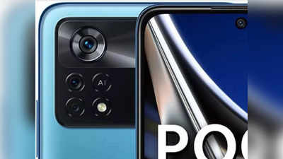 POCO X4 Pro 5G पर धुआंधार डिस्काउंट, ग्राहकों की हो जाएगी चांदी