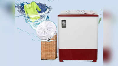 6000 रुपयांच्या आकर्षक डिस्काऊंट मध्ये मिळवा हेवी लोड कैपेसिटी वाली दमदार Washing Machine