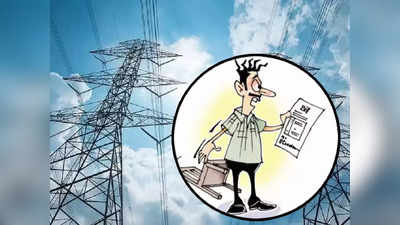 Electricity Bill:  दिल्लीवालों को अचानक क्यों मिल रहे हैं बिजली के बढ़े हुए बिल, समझें बिजली बिल का गणित