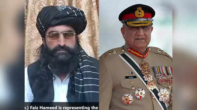 TTP Pakistan Army: पाकिस्‍तान में जिहादियों का मिनी स्‍टेट बनाना चाहता है टीटीपी, गृहयुद्ध की ओर ले जा रहे बाजवा?