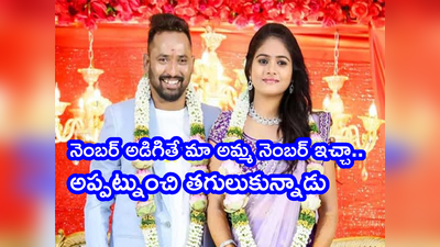 కట్నం తీసుకునే వాడు వెధవ.. మా వారు ఒక్క రూపాయి తీసుకోలేదు.. కిరాక్ ఆర్పీ, లక్ష్మీ ప్రసన్న