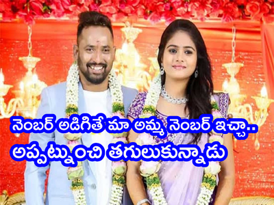 కట్నం తీసుకునే వాడు వెధవ.. మా వారు ఒక్క రూపాయి తీసుకోలేదు.. కిరాక్ ఆర్పీ, లక్ష్మీ ప్రసన్న